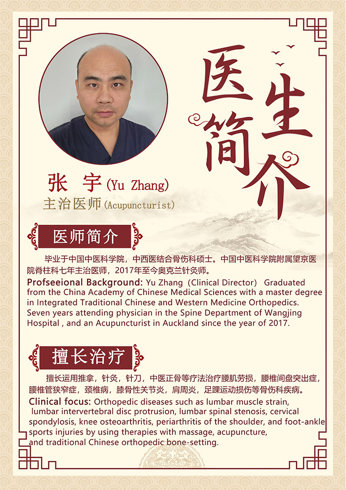 Dr. Yu Zhang Profile